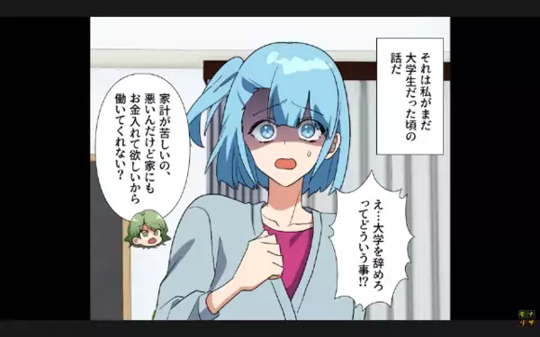 妹だけ溺愛し、姉を毛嫌いする母「大学辞めて金入れろ！」だが数ヶ月後、親戚の前で【姉の反撃】が炸裂し…母が絶句