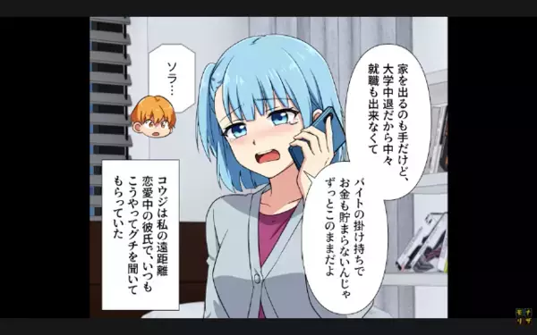 娘を大学中退させて”ATM扱い”する母「10万円よこせw」だが数ヶ月後、親戚の前で【娘の反撃】が炸裂すると…絶句