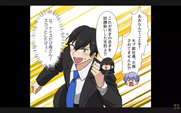 息子の職場で…“パワハラ被害”を訴える母「5000万円払え！」だが直後「しかし息子さん…」衝撃の事実に、母が絶句