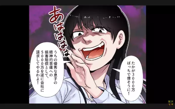 息子の職場で…“パワハラ被害”を訴える母「5000万円払え！」だが直後「しかし息子さん…」衝撃の事実に、母が絶句