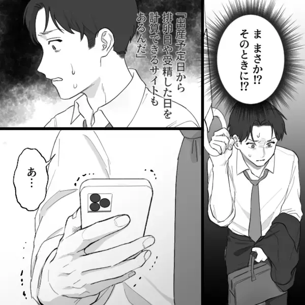妻の出産予定日を聞き「…ん？」“同僚が”動揺！？数時間後⇒夫が勧められたサイトを見てみると「あ…」