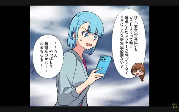 「45万円振り込めw」彼女を”財布扱い”するヤバ彼氏。だが後日、大学の集まりで〈痛烈な反撃〉が炸裂し…顔面蒼白
