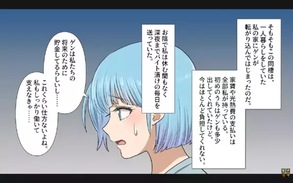 「45万円振り込めw」彼女を”財布扱い”するヤバ彼氏。だが後日、大学の集まりで〈痛烈な反撃〉が炸裂し…顔面蒼白