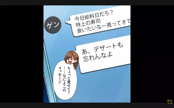 「45万円振り込めw」彼女を”財布扱い”するヤバ彼氏。だが後日、大学の集まりで〈痛烈な反撃〉が炸裂し…顔面蒼白