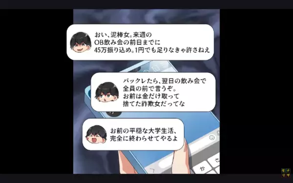 「45万円振り込めw」彼女を”財布扱い”するヤバ彼氏。だが後日、大学の集まりで〈痛烈な反撃〉が炸裂し…顔面蒼白