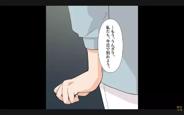 別れを告げた瞬間…「金返せよw」と豹変した男。だが直後、友人の前で真実を暴露され…彼は赤面！？