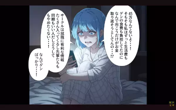 別れを告げた瞬間…「金返せよw」と豹変した男。だが直後、友人の前で真実を暴露され…彼は赤面！？