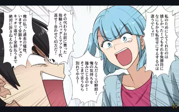 別れを告げた瞬間…「金返せよw」と豹変した男。だが直後、友人の前で真実を暴露され…彼は赤面！？