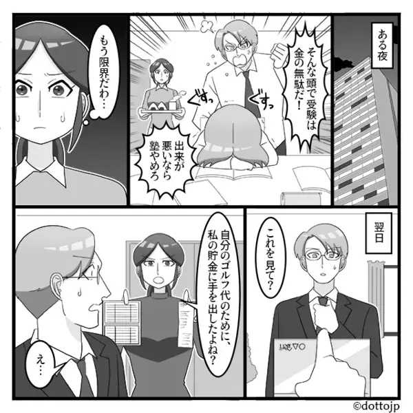 「受験は金の無駄」努力する息子を罵倒する夫。しかし⇒妻『これ見て？』“1枚の紙”で夫を黙らせた【ワケ】