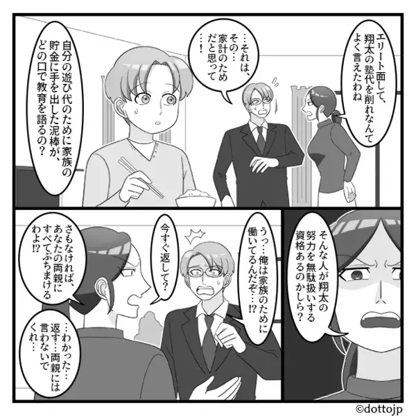 「受験は金の無駄」努力する息子を罵倒する夫。しかし⇒妻『これ見て？』“1枚の紙”で夫を黙らせた【ワケ】