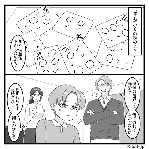 「受験は金の無駄」努力する息子を罵倒する夫。しかし⇒妻『これ見て？』“1枚の紙”で夫を黙らせた【ワケ】