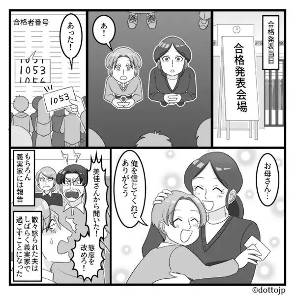 「受験は金の無駄」努力する息子を罵倒する夫。しかし⇒妻『これ見て？』“1枚の紙”で夫を黙らせた【ワケ】