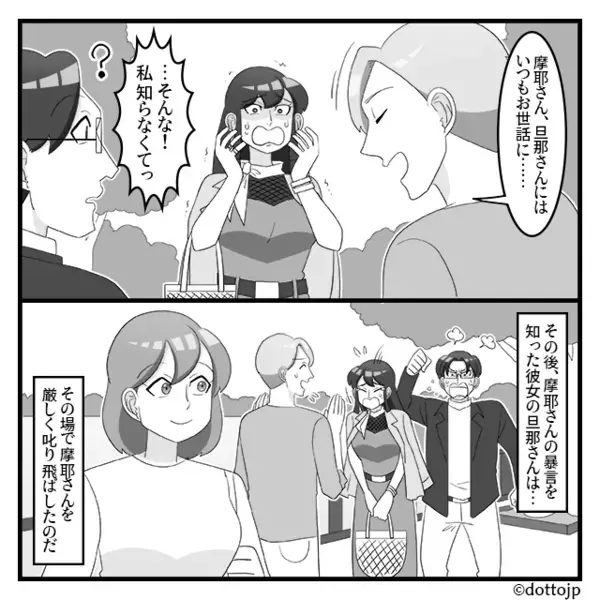 「安月給で可哀想」人の夫を見下すママ友。しかし直後⇒「…は？」見下した相手が、自分の夫の“恩人”だった話。