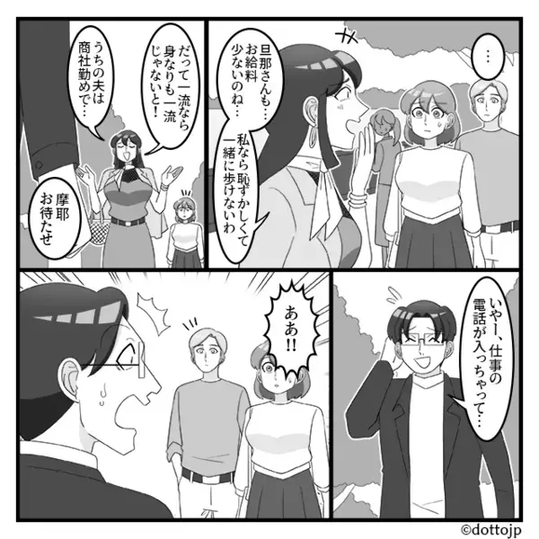 「安月給で可哀想」人の夫を見下すママ友。しかし直後⇒「…は？」見下した相手が、自分の夫の“恩人”だった話。