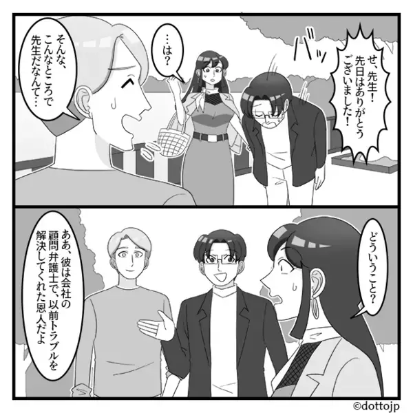 「安月給で可哀想」人の夫を見下すママ友。しかし直後⇒「…は？」見下した相手が、自分の夫の“恩人”だった話。