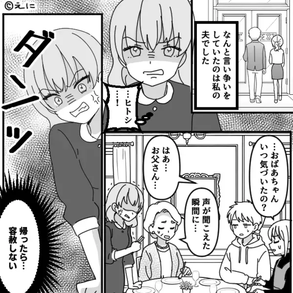 「見ちゃダメ！！」レストランで…突然声を荒げる義母。直後⇒「今のって…」思わず振り返った嫁が青ざめたワケ。