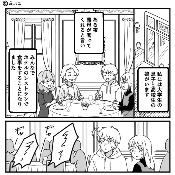 「見ちゃダメ！！」レストランで…突然声を荒げる義母。直後⇒「今のって…」思わず振り返った嫁が青ざめたワケ。