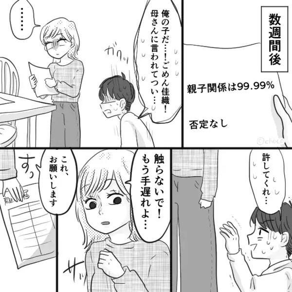 血縁を疑う義母の肩を持ち【DNA鑑定】させる夫！？しかし⇒軽い判断が地獄の始まりだった話。