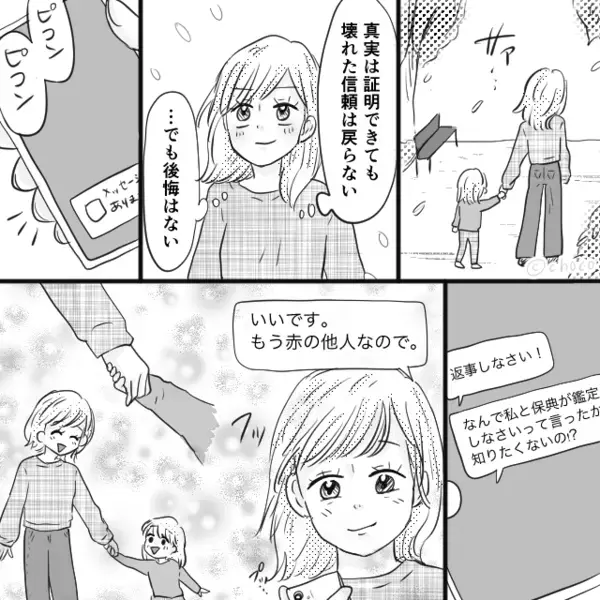 血縁を疑う義母の肩を持ち【DNA鑑定】させる夫！？しかし⇒軽い判断が地獄の始まりだった話。