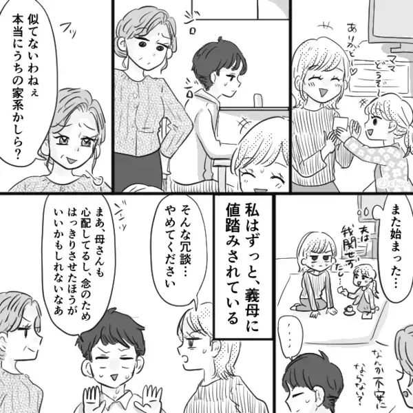 血縁を疑う義母の肩を持ち【DNA鑑定】させる夫！？しかし⇒軽い判断が地獄の始まりだった話。