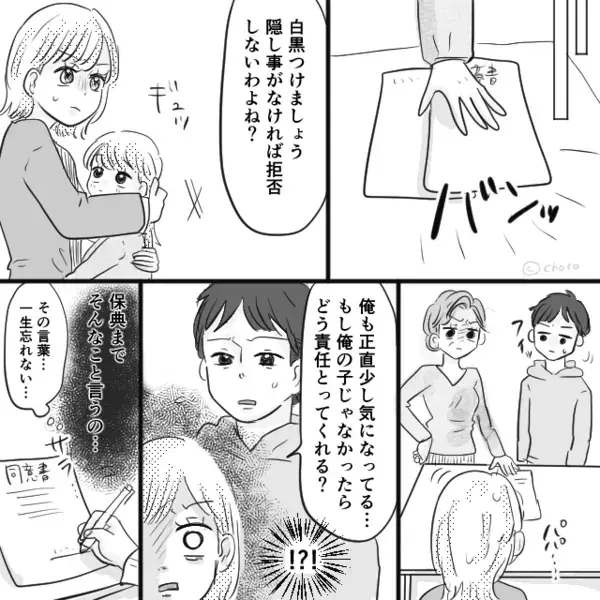 血縁を疑う義母の肩を持ち【DNA鑑定】させる夫！？しかし⇒軽い判断が地獄の始まりだった話。