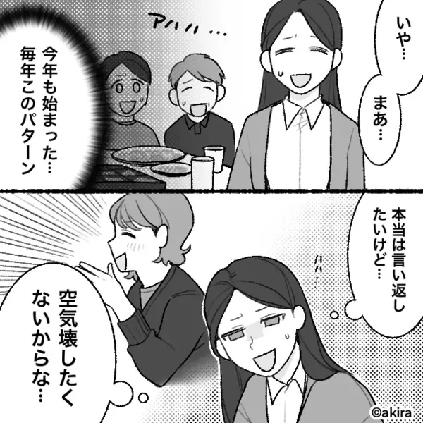 「共働きの子どもはかわいそう」義姉から執拗なマウント！？だが直後『…でもさ』冷静な夫の“反論”が刺さった話