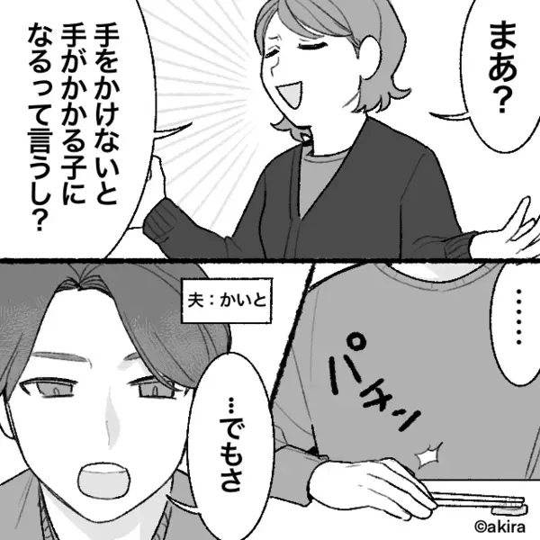 「共働きの子どもはかわいそう」義姉から執拗なマウント！？だが直後『…でもさ』冷静な夫の“反論”が刺さった話