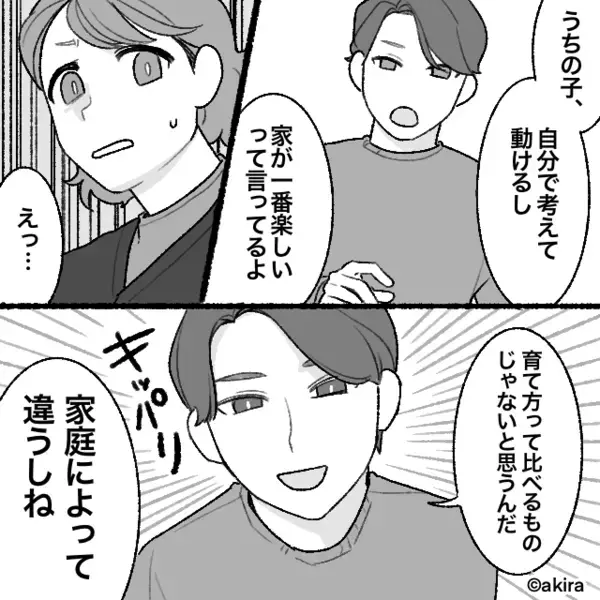 「共働きの子どもはかわいそう」義姉から執拗なマウント！？だが直後『…でもさ』冷静な夫の“反論”が刺さった話