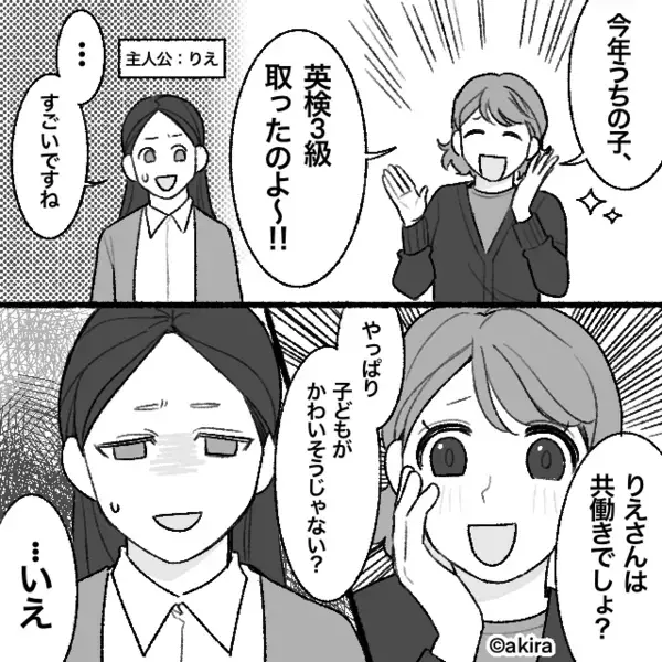 「共働きの子どもはかわいそう」義姉から執拗なマウント！？だが直後『…でもさ』冷静な夫の“反論”が刺さった話