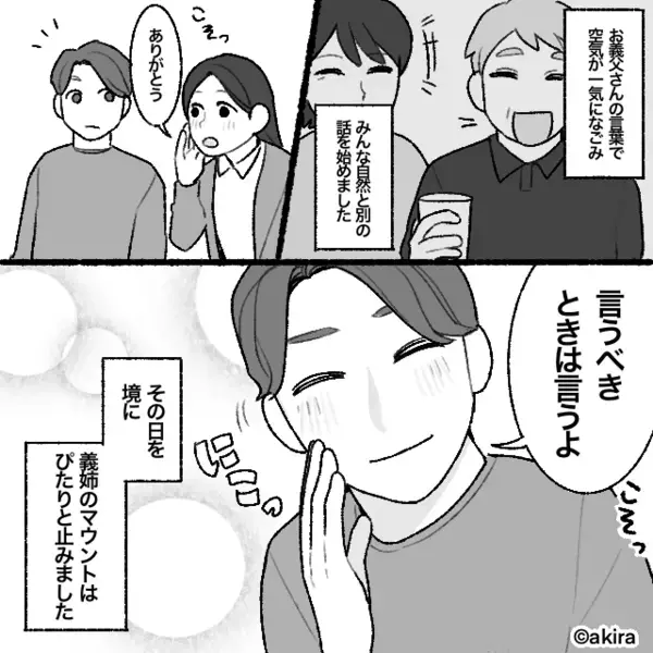 「共働きの子どもはかわいそう」義姉から執拗なマウント！？だが直後『…でもさ』冷静な夫の“反論”が刺さった話