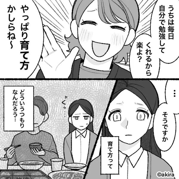 「共働きの子どもはかわいそう」義姉から執拗なマウント！？だが直後『…でもさ』冷静な夫の“反論”が刺さった話