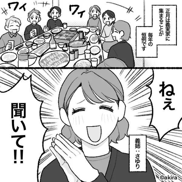 「共働きの子どもはかわいそう」義姉から執拗なマウント！？だが直後『…でもさ』冷静な夫の“反論”が刺さった話