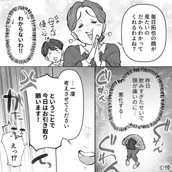 息子夫婦に“風呂なし新居”を用意した義母！？直後、笑顔で語った【恐ろしい理由】に嫁が凍りついた話
