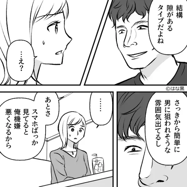 【マチアプの恐怖】私に足を摺り寄せて…逃がさないヤバ男！？絶体絶命の瞬間⇒背後から“救世主”が現れた話