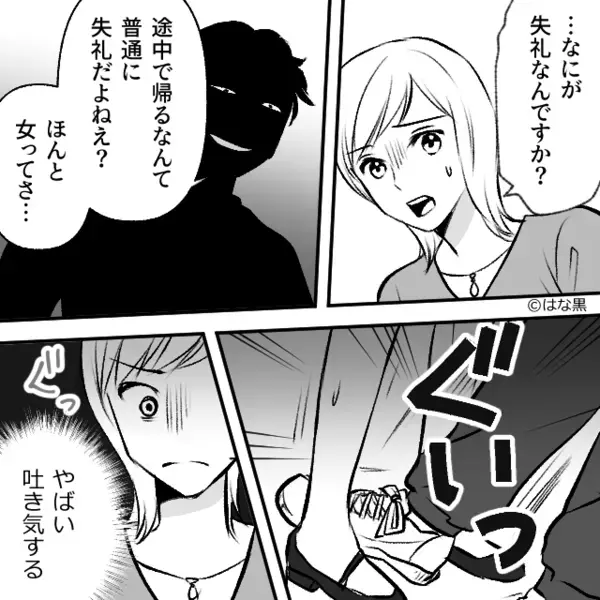 【マチアプの恐怖】私に足を摺り寄せて…逃がさないヤバ男！？絶体絶命の瞬間⇒背後から“救世主”が現れた話