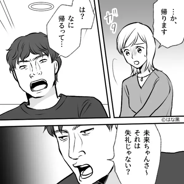 【マチアプの恐怖】私に足を摺り寄せて…逃がさないヤバ男！？絶体絶命の瞬間⇒背後から“救世主”が現れた話