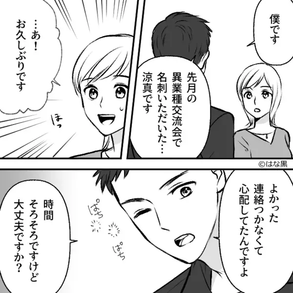 【マチアプの恐怖】私に足を摺り寄せて…逃がさないヤバ男！？絶体絶命の瞬間⇒背後から“救世主”が現れた話