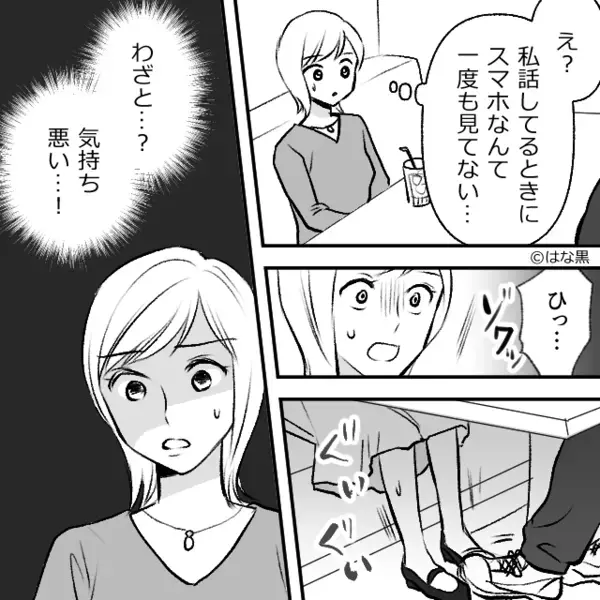 【マチアプの恐怖】私に足を摺り寄せて…逃がさないヤバ男！？絶体絶命の瞬間⇒背後から“救世主”が現れた話