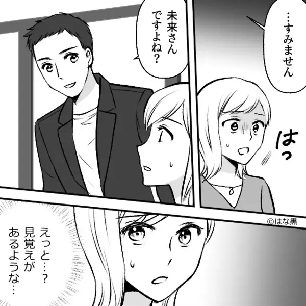 【マチアプの恐怖】私に足を摺り寄せて…逃がさないヤバ男！？絶体絶命の瞬間⇒背後から“救世主”が現れた話