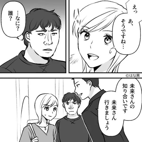 【マチアプの恐怖】私に足を摺り寄せて…逃がさないヤバ男！？絶体絶命の瞬間⇒背後から“救世主”が現れた話