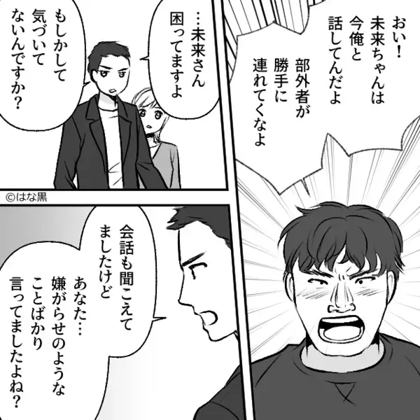 【マチアプの恐怖】私に足を摺り寄せて…逃がさないヤバ男！？絶体絶命の瞬間⇒背後から“救世主”が現れた話