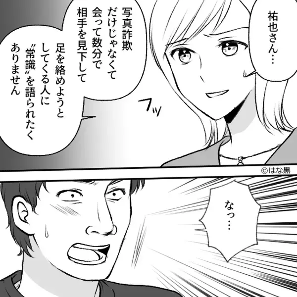 【マチアプの恐怖】私に足を摺り寄せて…逃がさないヤバ男！？絶体絶命の瞬間⇒背後から“救世主”が現れた話