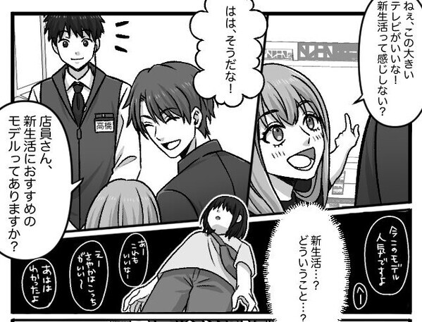 家電量販店で…浮気女と“新生活”に浮かれる夫！？だが直後「へぇ～素敵ね」妻の反撃で夫が地獄に落ちたワケ…