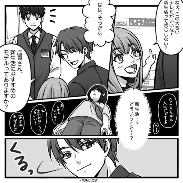 家電量販店で…浮気女と“新生活”に浮かれる夫！？だが直後「へぇ～素敵ね」妻の反撃で夫が地獄に落ちたワケ…