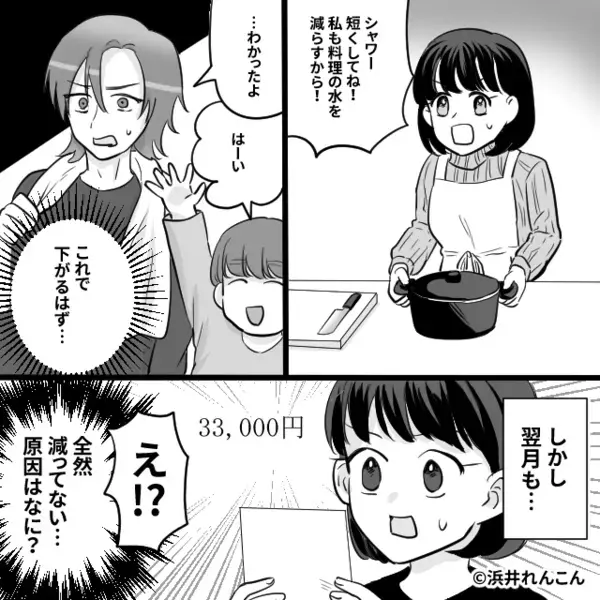 水道代【8,000円→36,000円】に急増！？すると⇒「ねぇ…ママ…？」息子の一言で“まさかの事実”が判明した話。