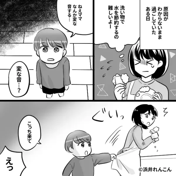 水道代【8,000円→36,000円】に急増！？すると⇒「ねぇ…ママ…？」息子の一言で“まさかの事実”が判明した話。