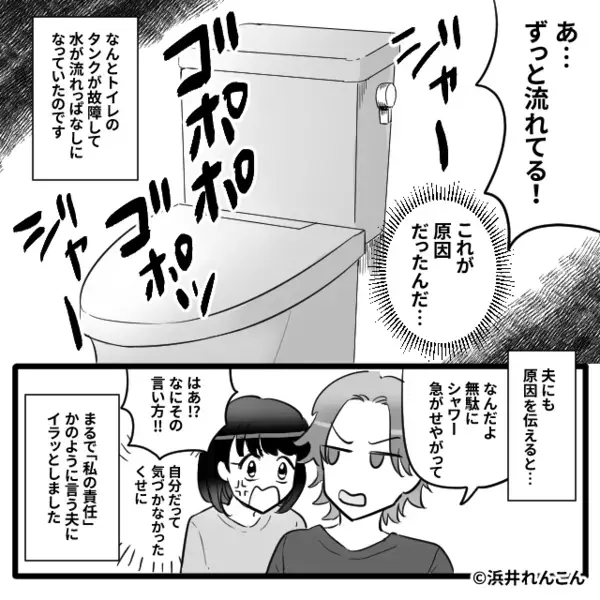 水道代【8,000円→36,000円】に急増！？すると⇒「ねぇ…ママ…？」息子の一言で“まさかの事実”が判明した話。