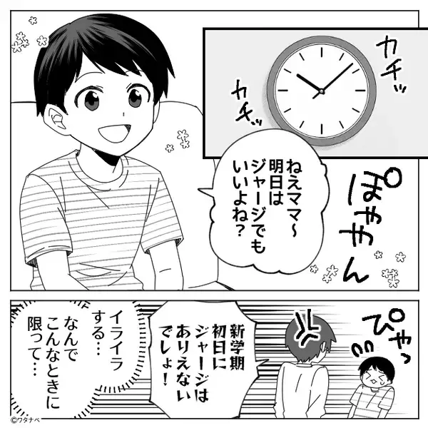 新学期の前夜…”息子の制服”が消えた！？だが直後「待って、去年…」思い出した【事実】に母が大焦りしたワケ