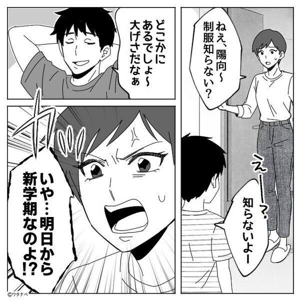 新学期の前夜…”息子の制服”が消えた！？だが直後「待って、去年…」思い出した【事実】に母が大焦りしたワケ