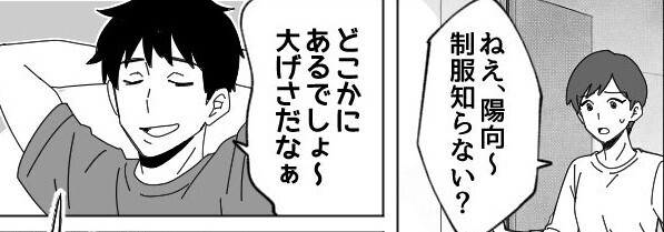 新学期の前夜…”息子の制服”が消えた！？だが直後「待って、去年…」思い出した【事実】に母が大焦りしたワケ